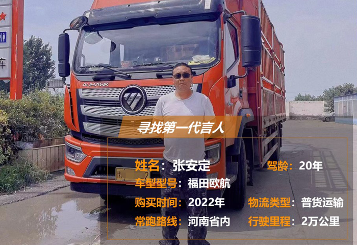 從重卡到中卡，20多年“老司機(jī)”為何會選擇福田歐航？.png