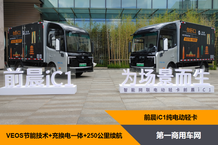 高效純電動(dòng)輕卡有沒有？不妨看看前晨這款新車.png