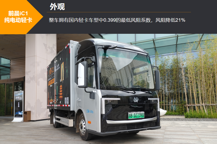 高效純電動(dòng)輕卡有沒有？不妨看看前晨這款新車2.png