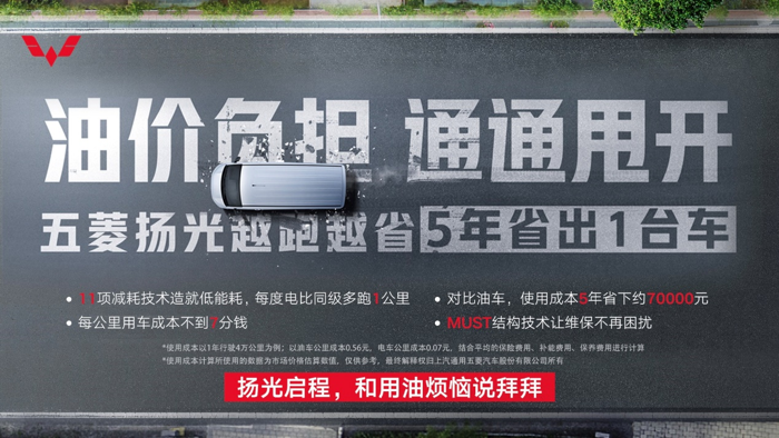 全新一代超大空間新能源商用車五菱揚光正式上市！5.png