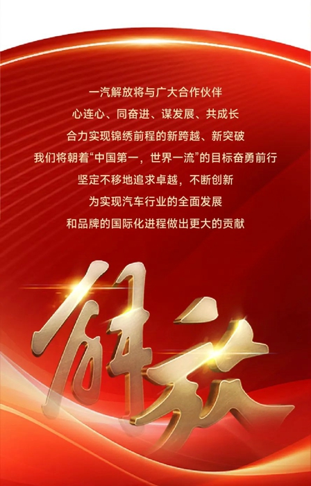 一汽解放營(yíng)銷總部副總經(jīng)理、本部中重型車銷售公司總經(jīng)理張繼偉、本部中重型車銷售公司晉蒙地區(qū)部總經(jīng)理邱愷、晉蒙地區(qū)部商會(huì)會(huì)長(zhǎng)李曙光等多位領(lǐng)導(dǎo)嘉賓蒞臨現(xiàn)場(chǎng)，與來(lái)賓及媒體一同見證這一榮耀時(shí)刻