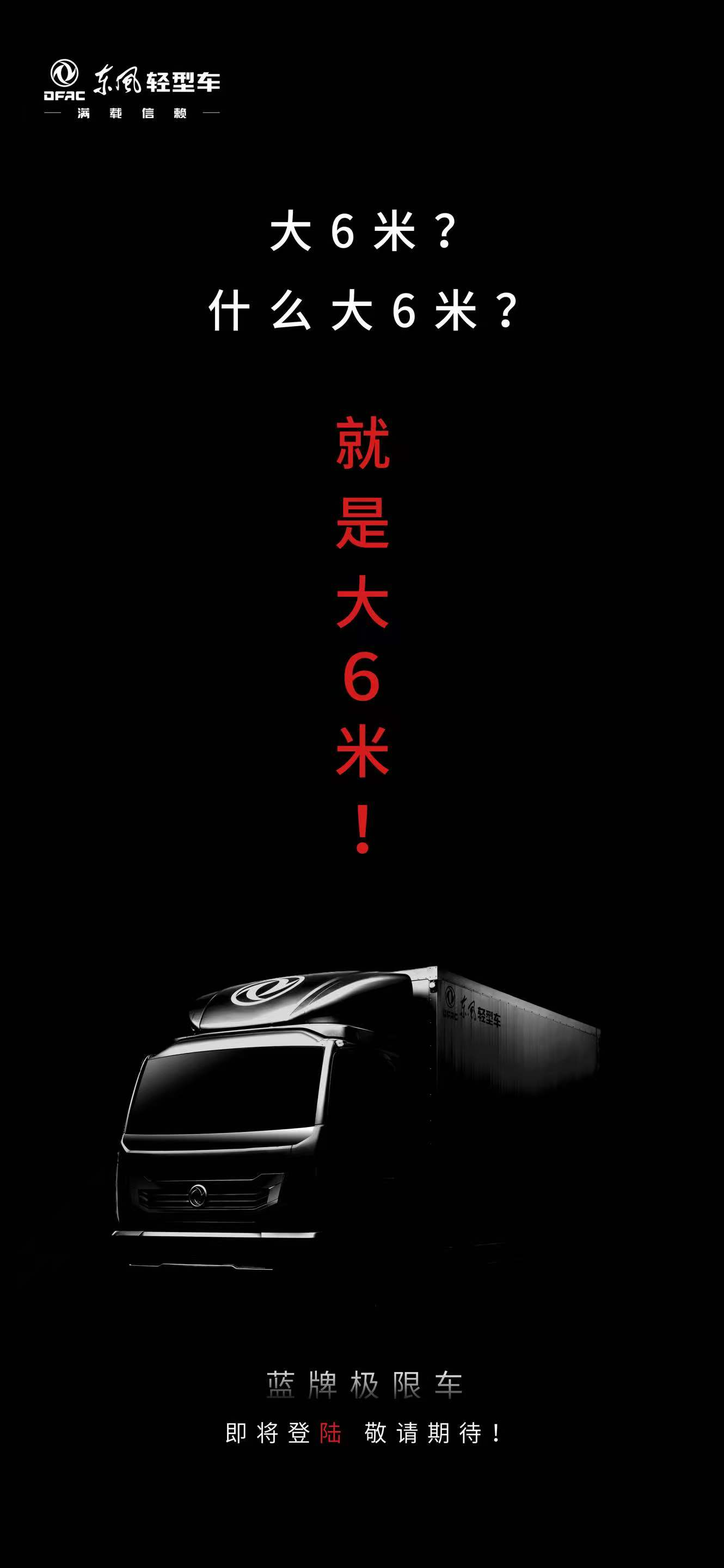 東風(fēng)輕型車(chē).png