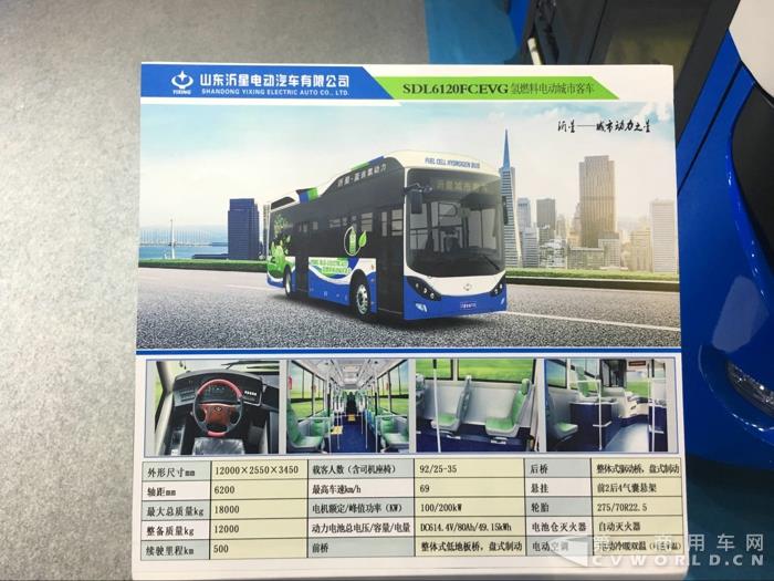 山東沂星氫燃料電池城市客車(chē)