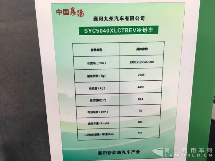 襄陽(yáng)九洲帶來(lái)的純電動(dòng)冷鏈車(chē)