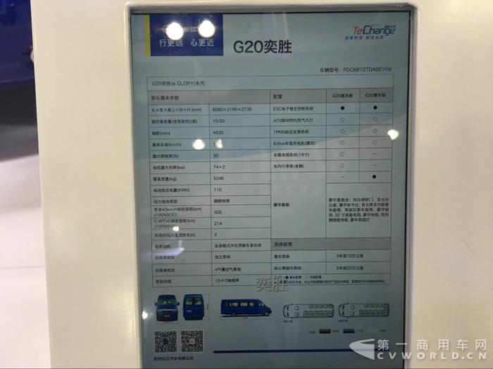 長(zhǎng)江G20奕勝純電動(dòng)輕客