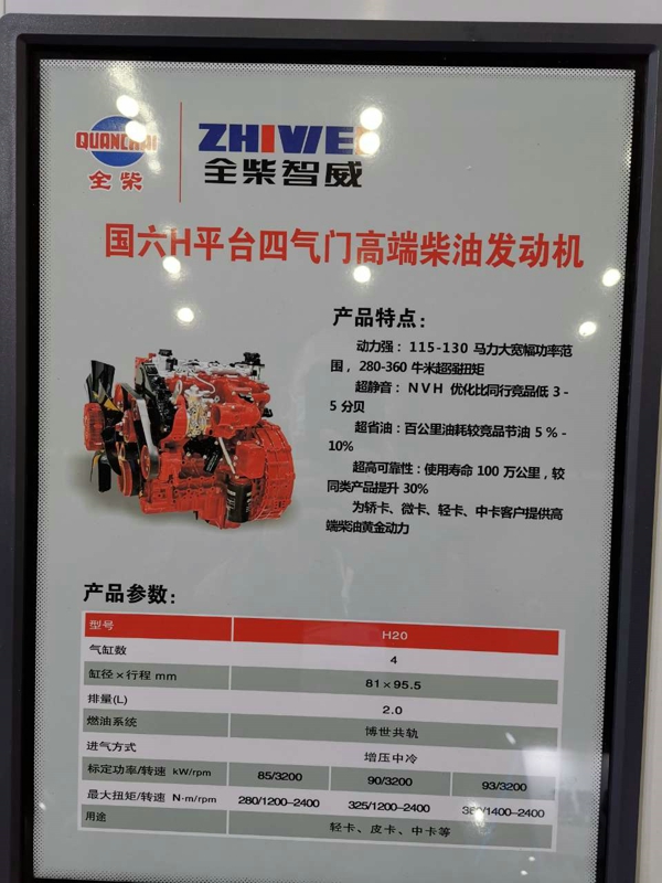 全柴國六H平臺四氣門高端柴油發(fā)動機，型號為H20，2.0L排量