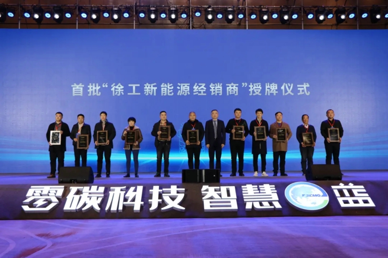 徐工集團(tuán)副總經(jīng)理、汽車事業(yè)部黨委書記、總經(jīng)理羅東海為首批“徐工新能源經(jīng)銷商”授牌